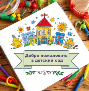 муниципальное автономное дошкольное образовательное учреждение «Детский сад № 62» муниципального образования Кандалакшский район
