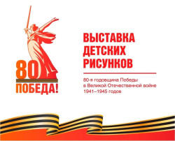 Мероприятия в честь 80 летия Победы! Мероприятия в честь 80 летия Победы!.