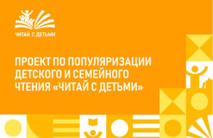 ОНЛАЙН АНКЕТИРОВАНИЕ "ЧИТАЙ С ДЕТЬМИ" ОНЛАЙН АНКЕТИРОВАНИЕ "ЧИТАЙ С ДЕТЬМИ".