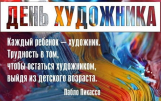 День художника День художника.
