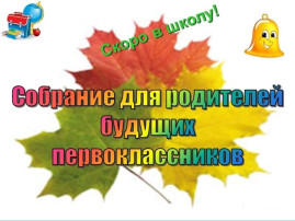 ✅ Начинается подготовка к комплектованию 1 классов на новый 2025-2026 учебный год: ✅ Начинается подготовка к комплектованию 1 классов на новый 2025-2026 учебный год:.