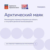 Курс на Север Курс на Север.