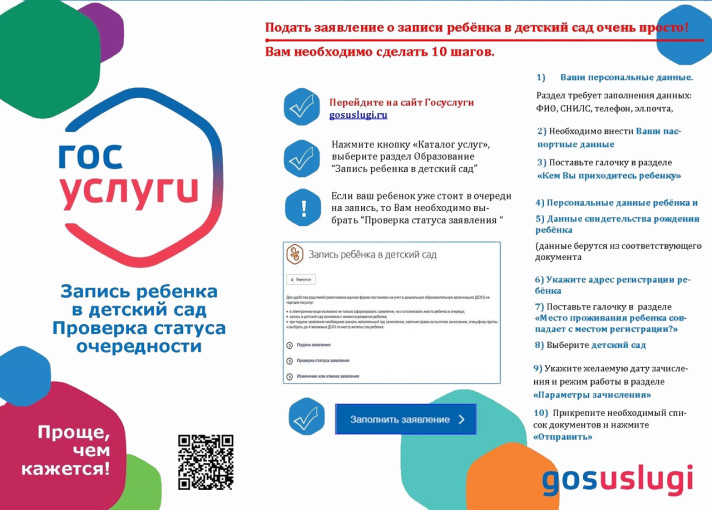 Запись в детский сад онлайн: просто и удобно! Запись в детский сад онлайн: просто и удобно!.