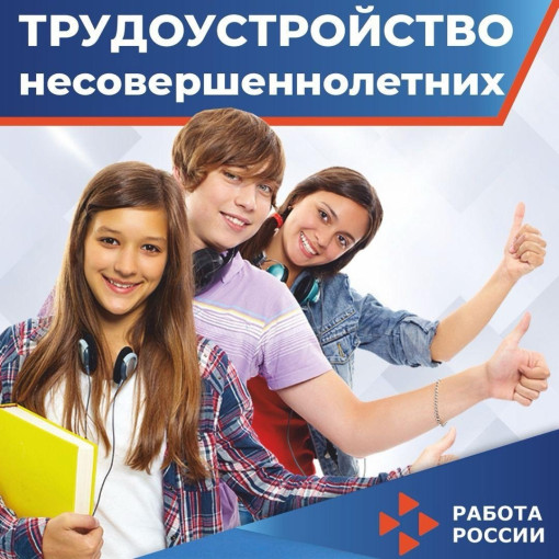 👆В настоящее время открыта запись на трудоустройство подростков 👆В настоящее время открыта запись на трудоустройство подростков.