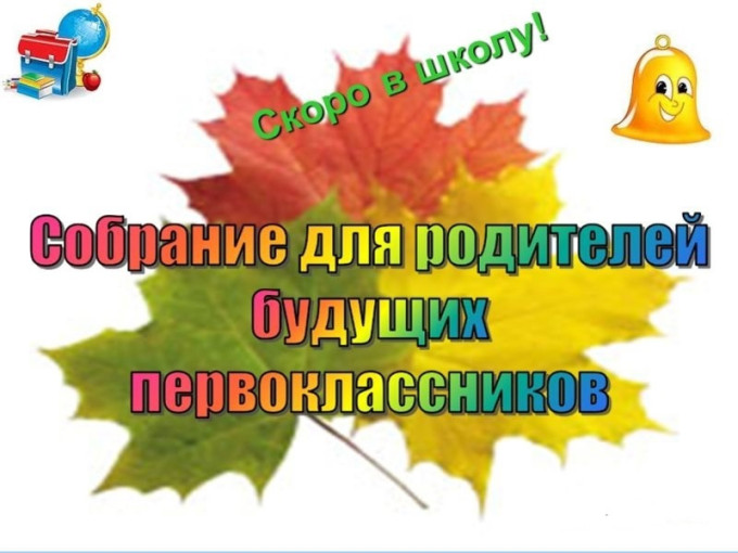 ✅ Начинается подготовка к комплектованию 1 классов на новый 2025-2026 учебный год: ✅ Начинается подготовка к комплектованию 1 классов на новый 2025-2026 учебный год:.