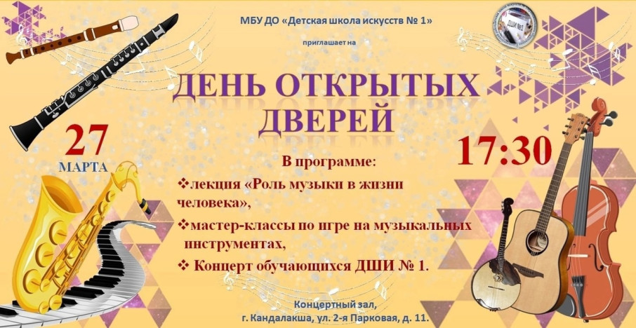 Не пропустите! Уже завтра в ДШИ № 1 состоится День открытых дверей! Не пропустите! Уже завтра в ДШИ № 1 состоится День открытых дверей!.